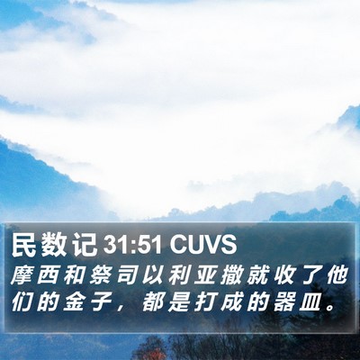 民 数 记 31:51 CUVS Bible Verse Image