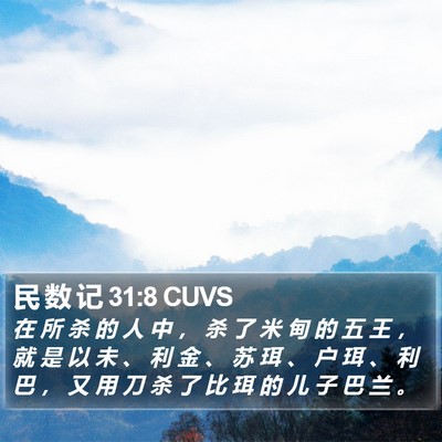 民 数 记 31:8 CUVS Bible Verse Image