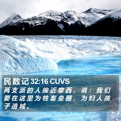 民 数 记 32:16 CUVS Bible Verse Image