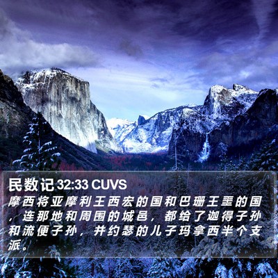 民 数 记 32:33 CUVS Bible Verse Image