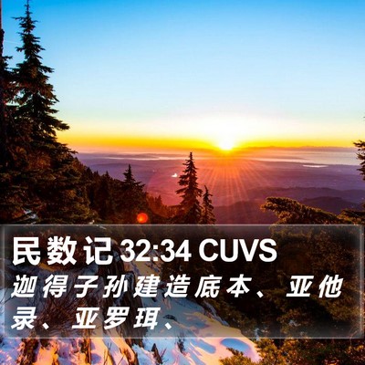 民 数 记 32:34 CUVS Bible Verse Image