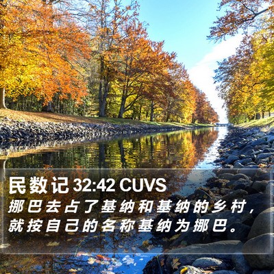 民 数 记 32:42 CUVS Bible Verse Image