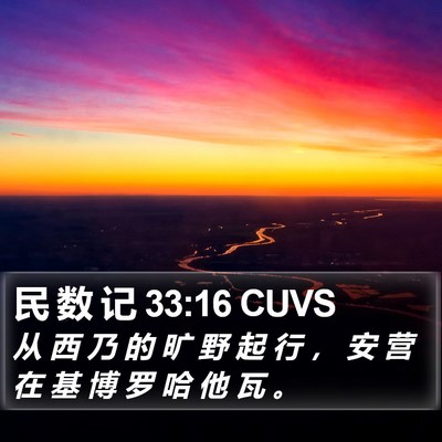 民 数 记 33:16 CUVS Bible Verse Image