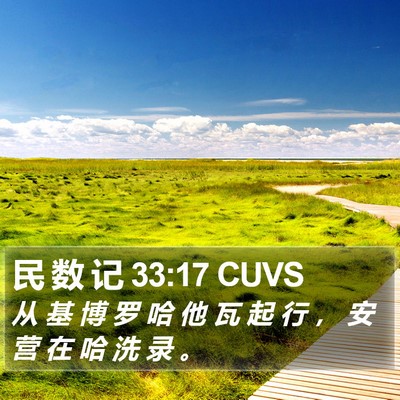 民 数 记 33:17 CUVS Bible Verse Image