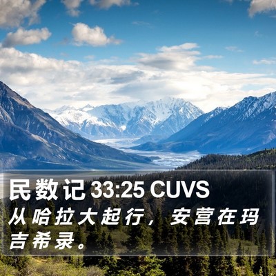 民 数 记 33:25 CUVS Bible Verse Image