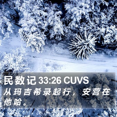 民 数 记 33:26 CUVS Bible Verse Image