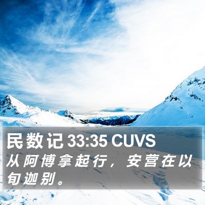 民 数 记 33:35 CUVS Bible Verse Image