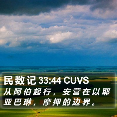 民 数 记 33:44 CUVS Bible Verse Image