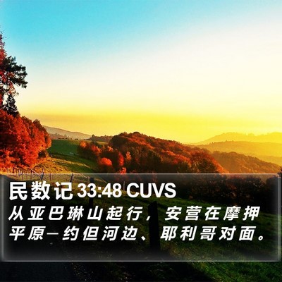 民 数 记 33:48 CUVS Bible Verse Image