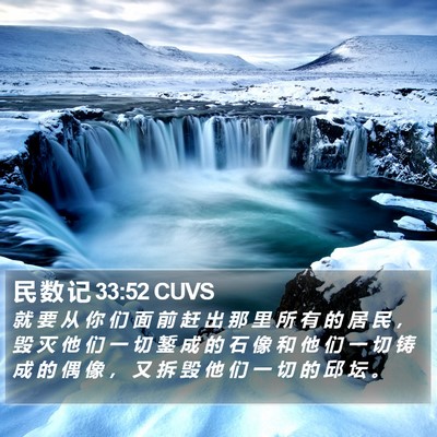 民 数 记 33:52 CUVS Bible Verse Image