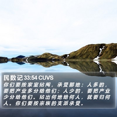民 数 记 33:54 CUVS Bible Verse Image