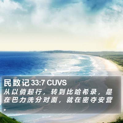 民 数 记 33:7 CUVS Bible Verse Image