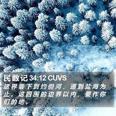 民 数 记 34:12 CUVS Bible Verse Image