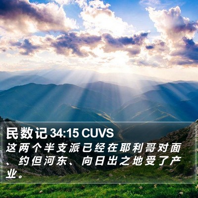 民 数 记 34:15 CUVS Bible Verse Image