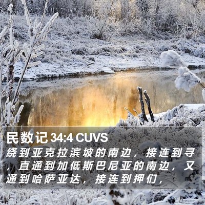 民 数 记 34:4 CUVS Bible Verse Image
