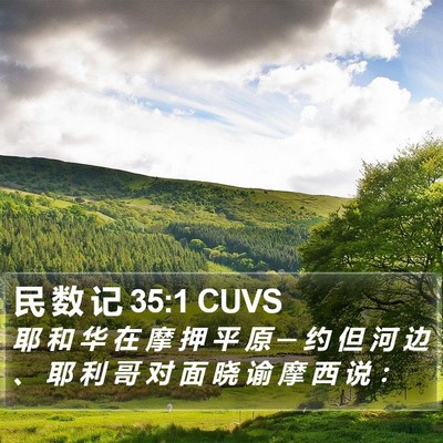 民 数 记 35:1 CUVS Bible Verse Image