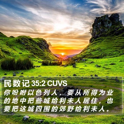民 数 记 35:2 CUVS Bible Verse Image
