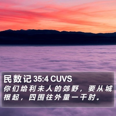 民 数 记 35:4 CUVS Bible Verse Image