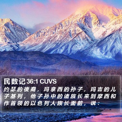 民 数 记 36:1 CUVS Bible Verse Image