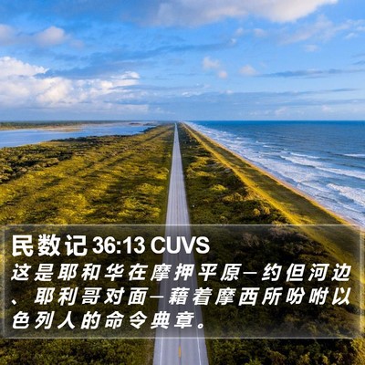 民 数 记 36:13 CUVS Bible Verse Image