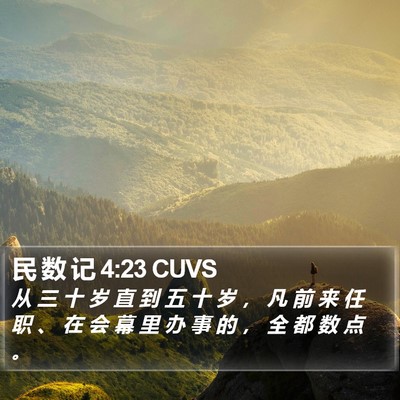 民 数 记 4:23 CUVS Bible Verse Image