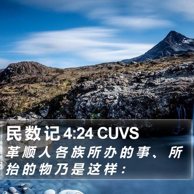 民 数 记 4:24 CUVS Bible Verse Image