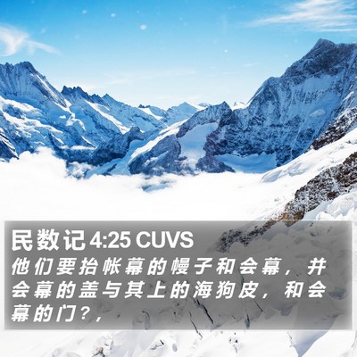 民 数 记 4:25 CUVS Bible Verse Image