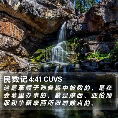民 数 记 4:41 CUVS Bible Verse Image