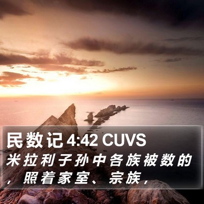 民 数 记 4:42 CUVS Bible Verse Image