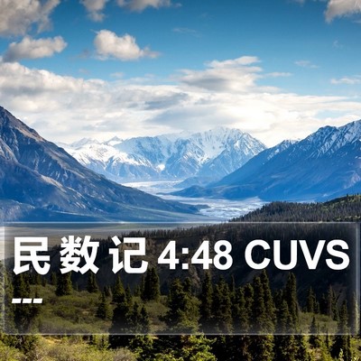 民 数 记 4:48 CUVS Bible Verse Image