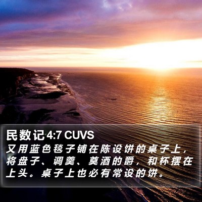 民 数 记 4:7 CUVS Bible Verse Image