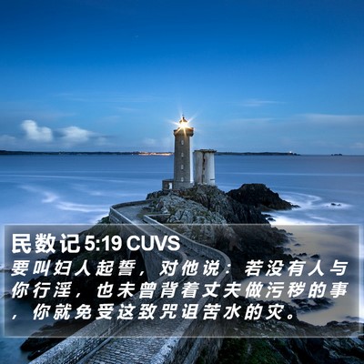 民 数 记 5:19 CUVS Bible Verse Image