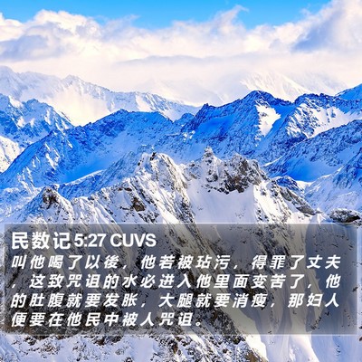 民 数 记 5:27 CUVS Bible Verse Image