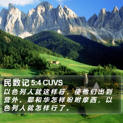 民 数 记 5:4 CUVS Bible Verse Image