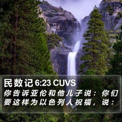 民 数 记 6:23 CUVS Bible Verse Image