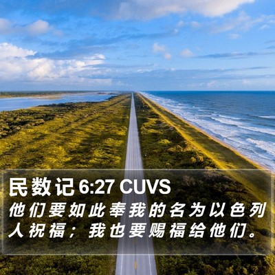 民 数 记 6:27 CUVS Bible Verse Image