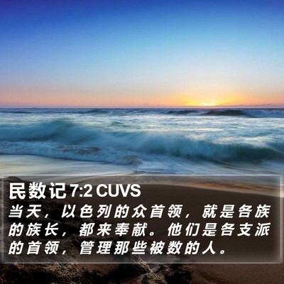民 数 记 7:2 CUVS Bible Verse Image
