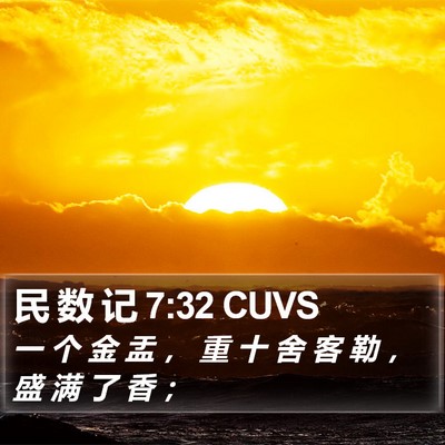 民 数 记 7:32 CUVS Bible Verse Image