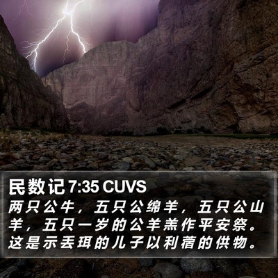 民 数 记 7:35 CUVS Bible Verse Image