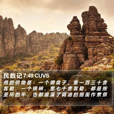 民 数 记 7:49 CUVS Bible Verse Image