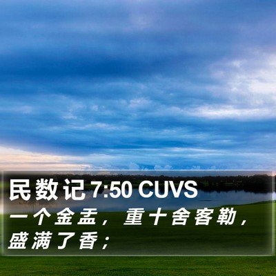 民 数 记 7:50 CUVS Bible Verse Image