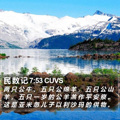 民 数 记 7:53 CUVS Bible Verse Image