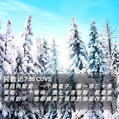 民 数 记 7:55 CUVS Bible Verse Image
