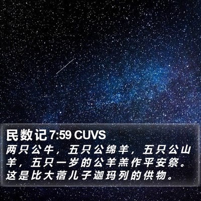 民 数 记 7:59 CUVS Bible Verse Image