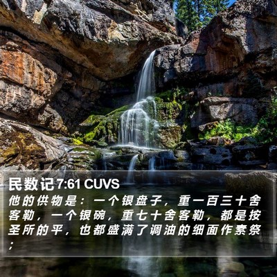 民 数 记 7:61 CUVS Bible Verse Image