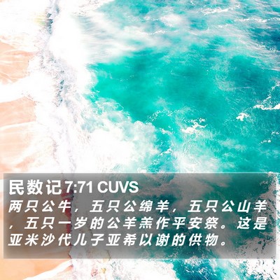 民 数 记 7:71 CUVS Bible Verse Image