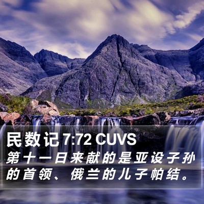 民 数 记 7:72 CUVS Bible Verse Image