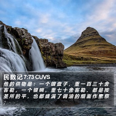 民 数 记 7:73 CUVS Bible Verse Image