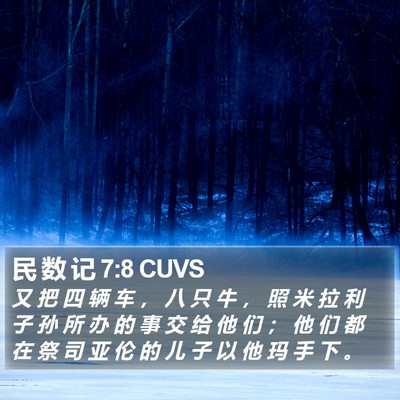 民 数 记 7:8 CUVS Bible Verse Image