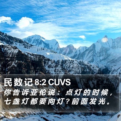 民 数 记 8:2 CUVS Bible Verse Image